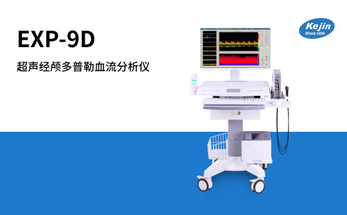經顱多普勒