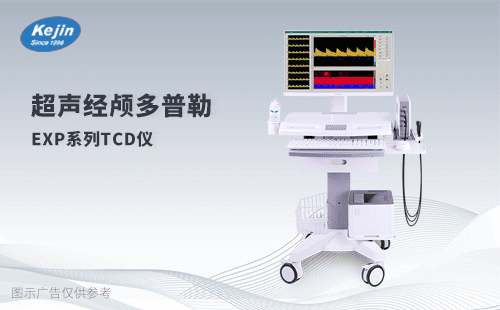 腦血流速度檢測儀器